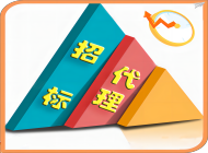 招标代理